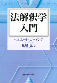 民法の体系［第6版］ - 慶應義塾大学出版会