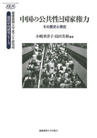 中国対外行動の源泉 - 慶應義塾大学出版会