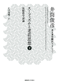 老子道徳経 - 慶應義塾大学出版会