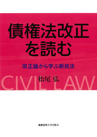 物権法改正を読む - 慶應義塾大学出版会