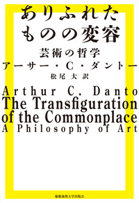 美術史の基礎概念 - 慶應義塾大学出版会