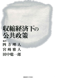 教育・健康と貧困のダイナミズム - 慶應義塾大学出版会