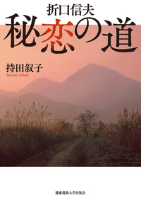 泉 鏡花 - 慶應義塾大学出版会