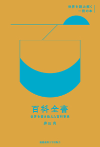 大槻文彦『言海』 - 慶應義塾大学出版会
