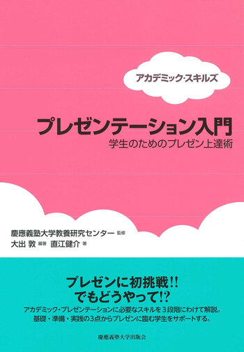 【中古】誰でもわかるプレゼンテーション基礎 プレゼンテーション入門 - 慶應義塾大学出版会