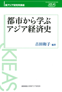 南アジアの文化と社会を読み解く - 慶應義塾大学出版会
