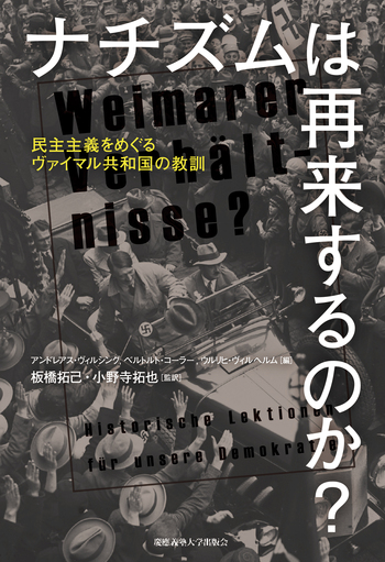 ナチズムは再来するのか？ - 慶應義塾大学出版会