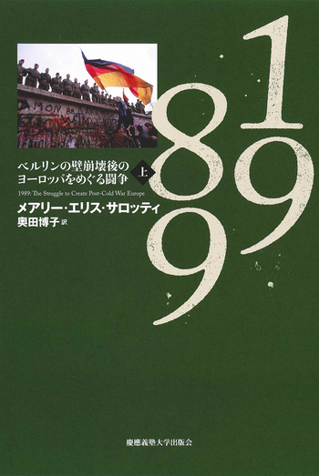 1989 上 - 慶應義塾大学出版会
