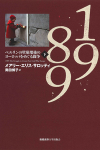 【中古】 慶應義塾大学（文学部）（2008） 1989 上 - 慶應義塾大学出版会