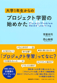 大学1年生からの研究の始めかた - 慶應義塾大学出版会