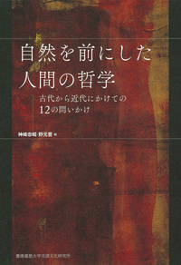本 自然・人間・神々