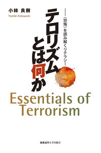 犯罪学入門 - 慶應義塾大学出版会