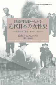 福澤諭吉と女性 - 慶應義塾大学出版会