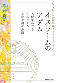 東洋哲学の構造――エラノス会議講演集 - 慶應義塾大学出版会