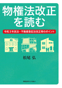 民法の体系［第6版］ - 慶應義塾大学出版会