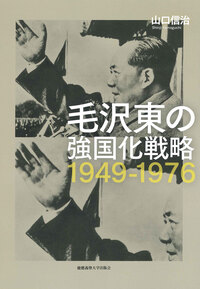 今、読みたい本］文化大革命から60年――中国の歩んだ歴史を読み解く