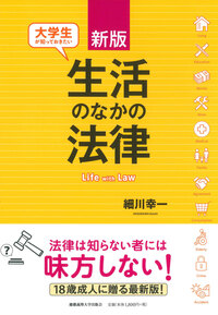 新しい消費者教育 第3版 - 慶應義塾大学出版会