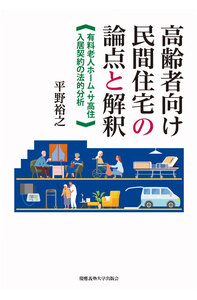 新・考える民法 Ⅰ 民法総則 - 慶應義塾大学出版会