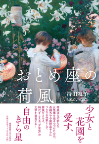 泉 鏡花 - 慶應義塾大学出版会