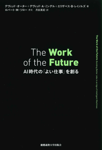【裁断済み】The Work of the Future The Work of the Future - 慶應義塾大学出版会
