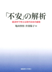 書籍検索 - 慶應義塾大学出版会