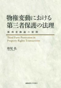 物権法改正を読む - 慶應義塾大学出版会