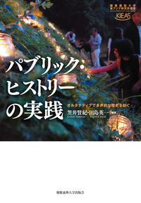 田島英一 - 慶應義塾大学出版会