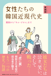 朝鮮出版文化の誕生 - 慶應義塾大学出版会