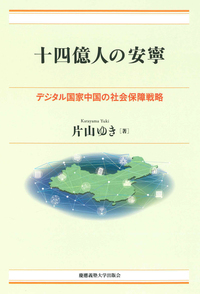 書籍検索 - 慶應義塾大学出版会
