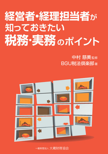 税務　実務　経理　経営実務エキスパート養成講座 DVD 経営者・経理担当者が知っておきたい税務・実務のポイント - 大蔵財務