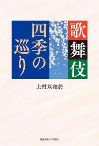 書籍検索 - 慶應義塾大学出版会
