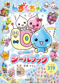 しずくちゃん　22冊まとめ売り しずくちゃん 22冊セット｜Yahoo!フリマ（旧PayPayフリマ）