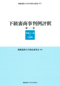 書籍検索 - 慶應義塾大学出版会