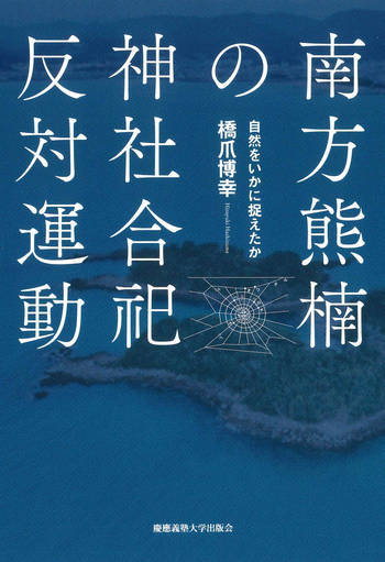 南方熊楠大事典 Amazon.co.jp: 南方熊楠大事典 : 松居 竜五, 田村 義也: 本