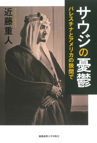書籍検索 - 慶應義塾大学出版会