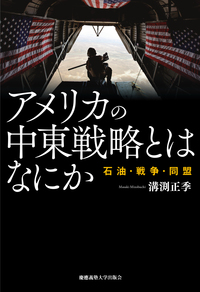 入門講義 戦後国際政治史 - 慶應義塾大学出版会