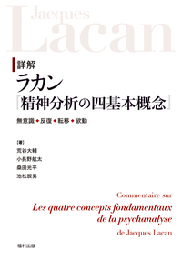 情動と精神分析 - 福村出版株式会社 心理・教育・社会学を中心とした