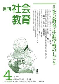 書籍検索 - 株式会社旬報社 働く、学ぶ、育てる、暮らすなどがテーマ出版社