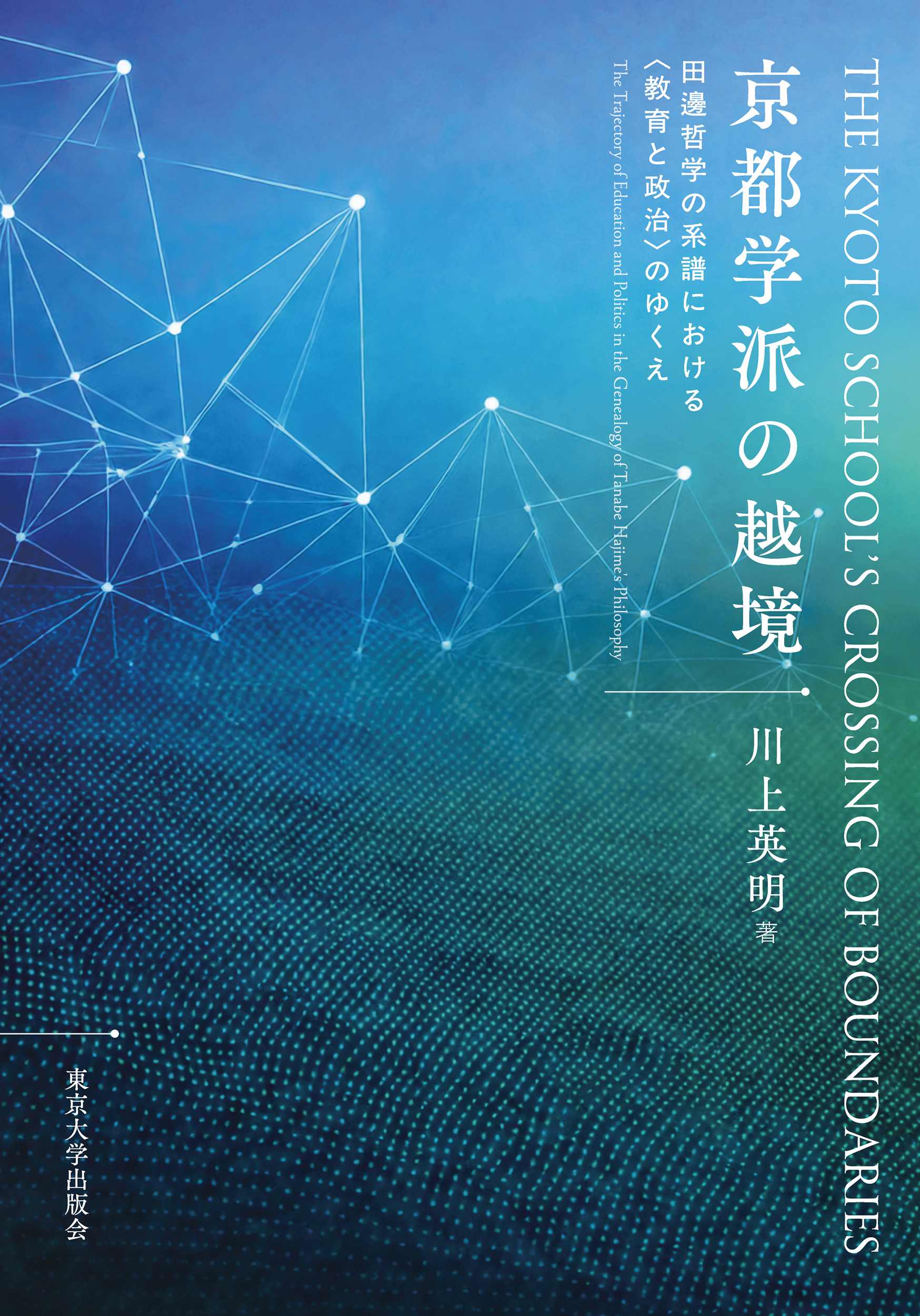 【中古】絶対無と神?京都学派の哲学 絶対無と神: 京都学派の哲学 | 小野寺 功 |本 | 通販 | Amazon