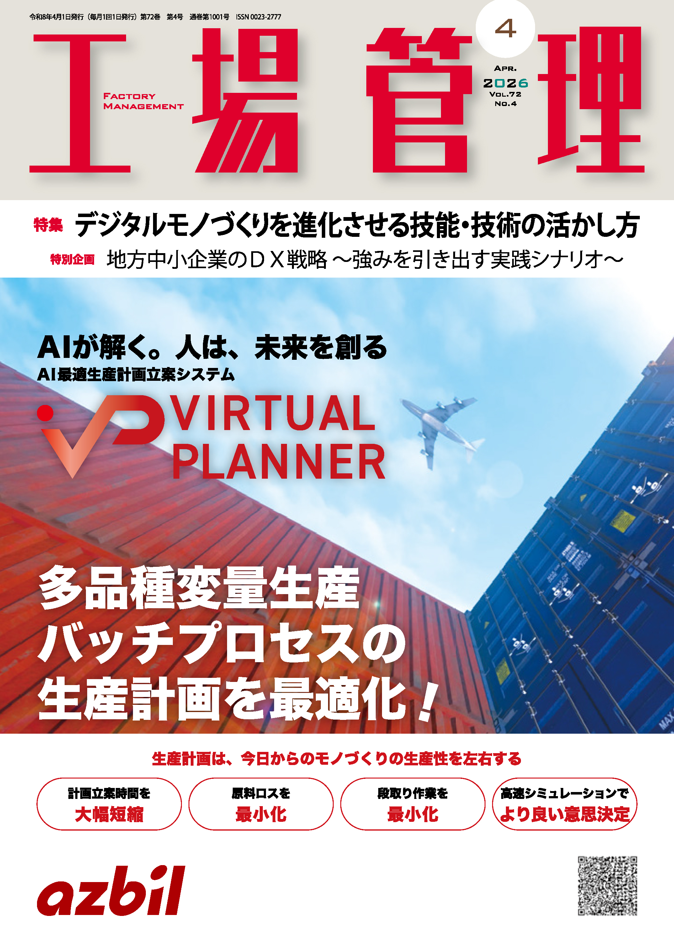 工場管理 2026年4月号 - 日刊工業新聞社 公式オンラインショップ