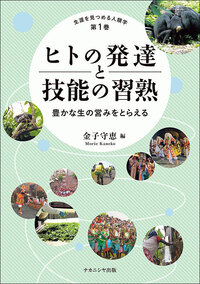 みんなのための生涯学 - 株式会社ナカニシヤ出版