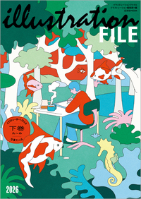 イラストレーションファイル2026 下巻
