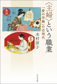 近現代女性史論 - 株式会社 吉川弘文館 歴史学を中心とする、人文図書