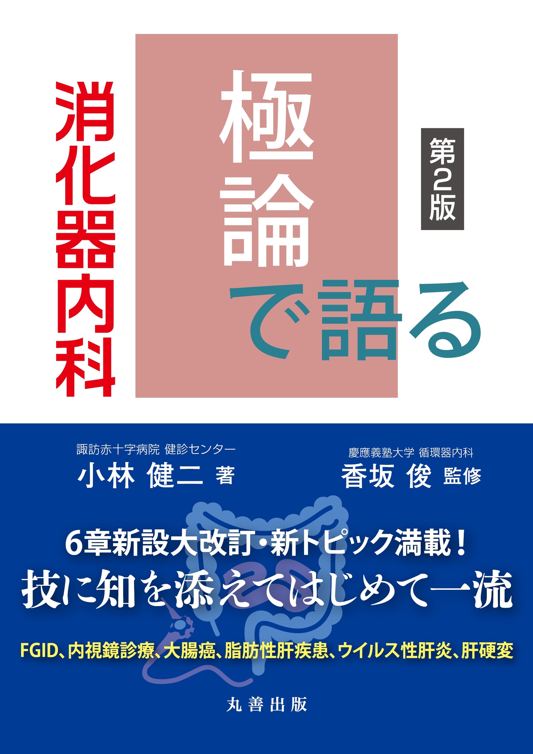 書店・生協様向け】丸善出版 シリーズ医書 一覧注文書 - 丸善出版 理工