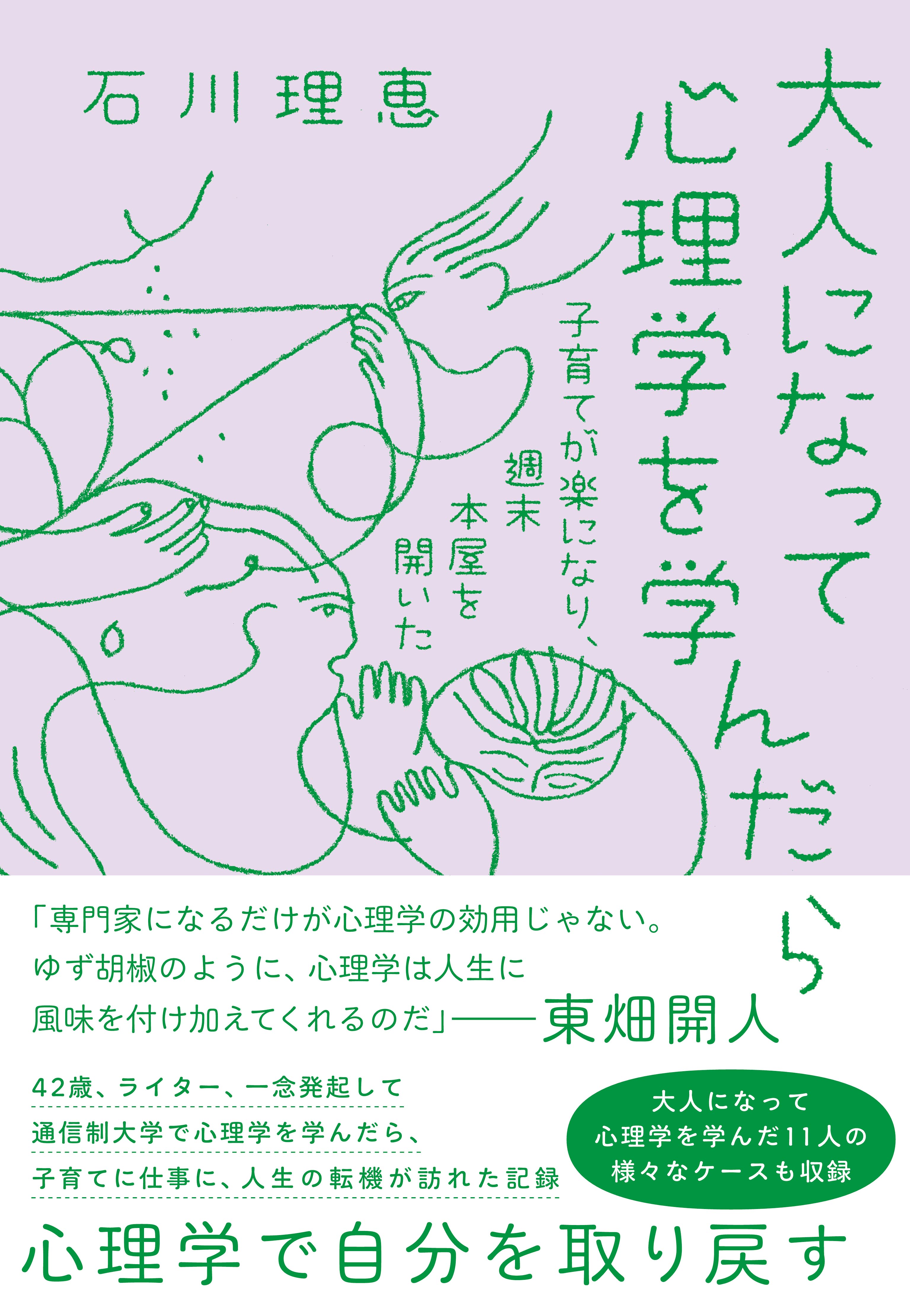 大人になって心理学を学んだら - 株式会社 大和書房 生活実用書を中心