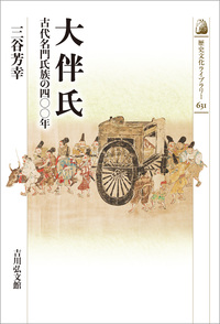 継体大王と地方豪族 - 株式会社 吉川弘文館 歴史学を中心とする、人文
