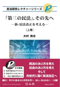 日本新民法正解 - 信山社出版株式会社 【伝統と革新、学術世界の未来を