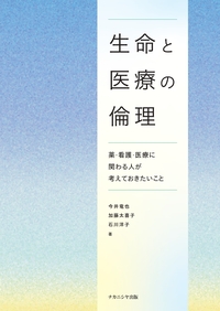 生命医学倫理 Amazon.co.jp: 生命医学倫理 第5版 : トム L.ビーチャム, ジェイムズ F