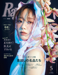 イメージ:Ray 2026年05月号