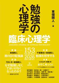 バウムの心理臨床 バウムの心理臨床